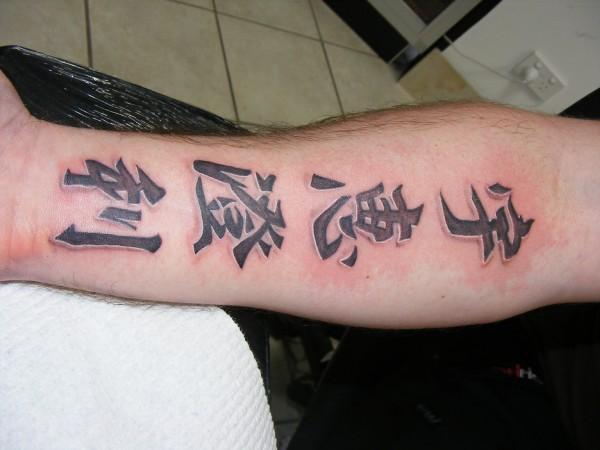 asian-writing-tattoo-by-rady-tattoonow